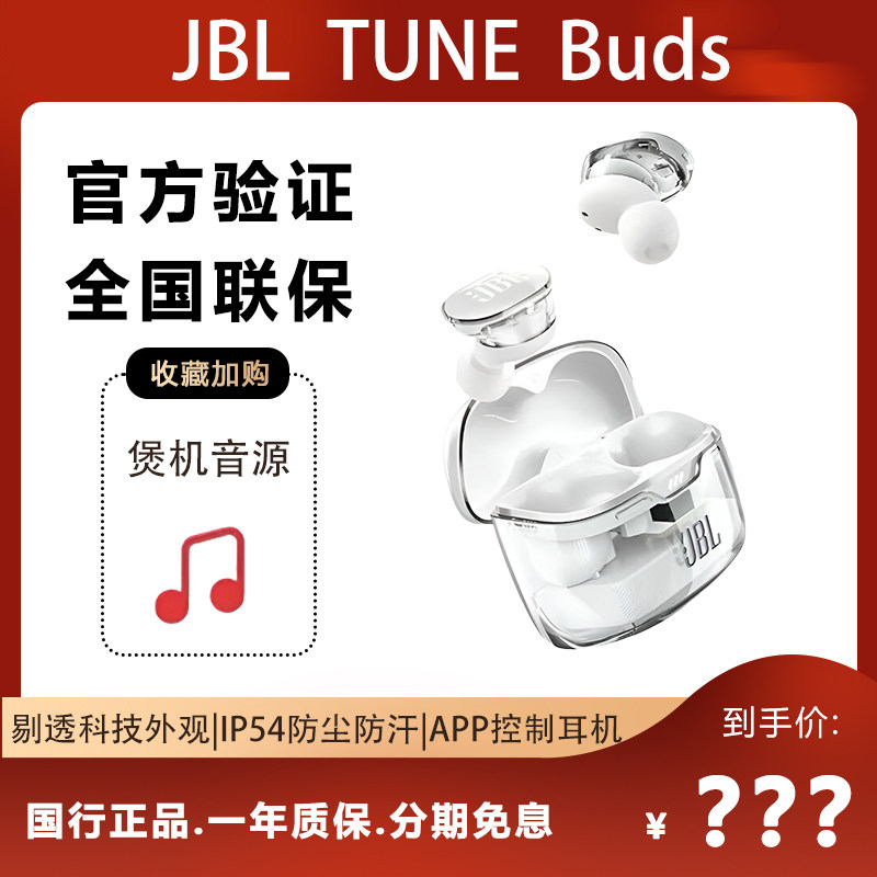 JBL TUNE BUDS琉璃豆入耳式主动降噪无线蓝牙长续航防汗防尘耳机使用感如何?