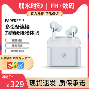 弱水时砂earfree i5全球版真无线耳机ANC主动降噪HIFI关联蓝牙5.3