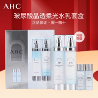 A.H.C爱和纯小神仙水乳套装玻尿酸深补水保湿舒缓控油温和护肤