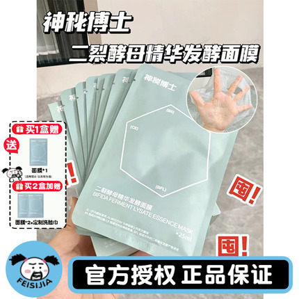 In Stock Doctor Who Mask with Bifid Yeast Extract Fermented Mask to Improve Redness, Soothe, Hydrate and Moisturize