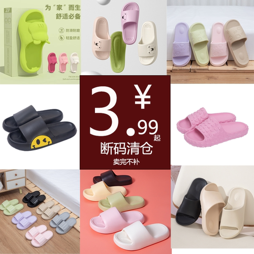 凉拖情侣EVA一字拖清仓夏拖特价