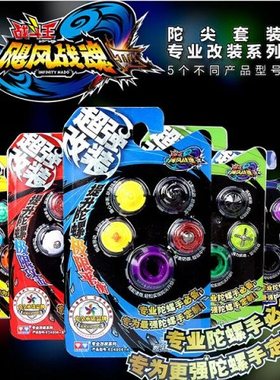 配件攻击防御平衡拉条通用陀螺