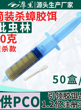 厚生吡虫啉工程款速杀蟑螂胶饵