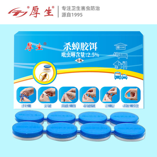 厚生蟑螂贴8枚/盒灭德国小蠊大蟑螂效果好安全无味孕婴宠物放心用