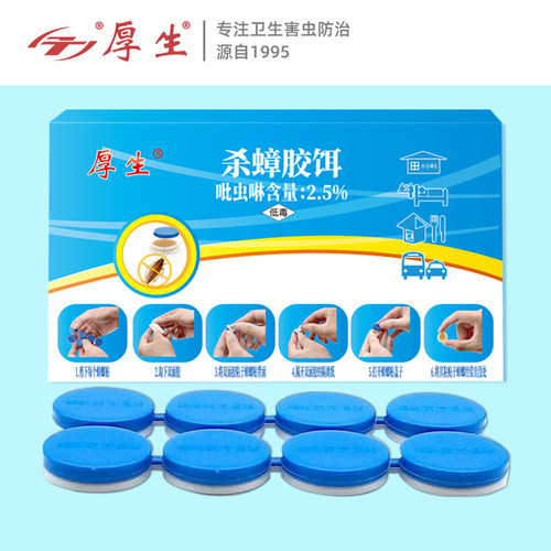 厚生蟑螂方便贴孕婴家用车用无味