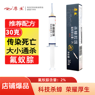 厚生氟蚁腙蟑螂药30克杀蟑胶饵传染死亡大小蟑螂家用厨房餐厅