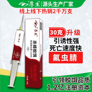 30克厚生灭蟑螂药杀蟑胶饵洁蟑强兵环保孕妇婴儿家庭用蟑螂一窝端
