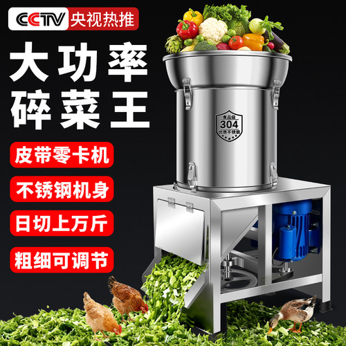 超大功率【大尺寸】不锈钢碎菜机