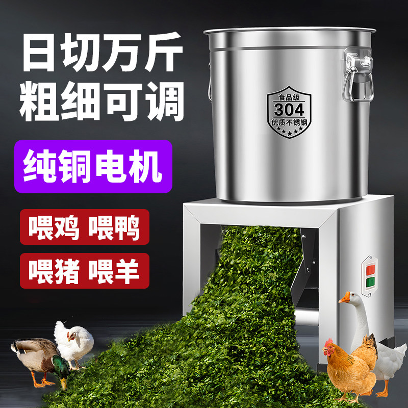 家用不锈钢碎菜机喂鸡铡草机蔬菜切碎机饲料粉碎机养殖用碎切菜机