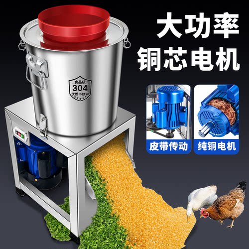 玉米粉碎机喂鸡鸭鹅蔬菜饲料小型家用不锈钢多功能养殖专用碎菜机