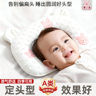 新生儿宝宝专用定型枕婴幼儿婴童婴儿童枕头0到6个月矫正纠正头型