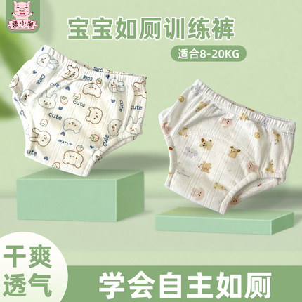 宝宝如厕训练裤小孩婴儿童a类可洗尿布裤薄款内裤夏季透气1到3岁