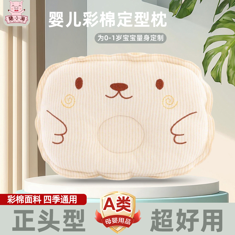 新生儿宝宝专用定型枕纯棉婴幼儿婴儿童枕头0到6个月睡眠纠正头型