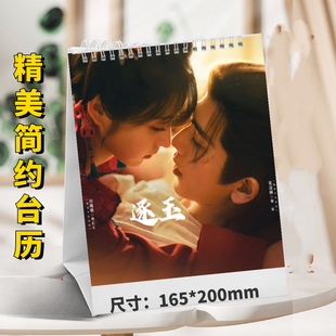 张凌赫谢征田曦薇任豪逐玉剧照2026年台历日历周边桌面摆件礼品