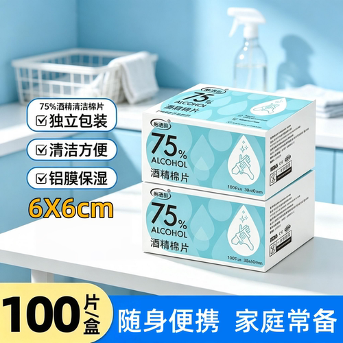75度酒精棉片100片一次性单独包装便携户外屏幕消毒手机清洁湿巾