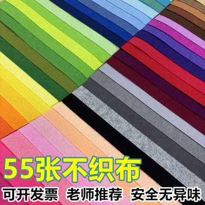 55色不织布套装无纺布手工幼儿园