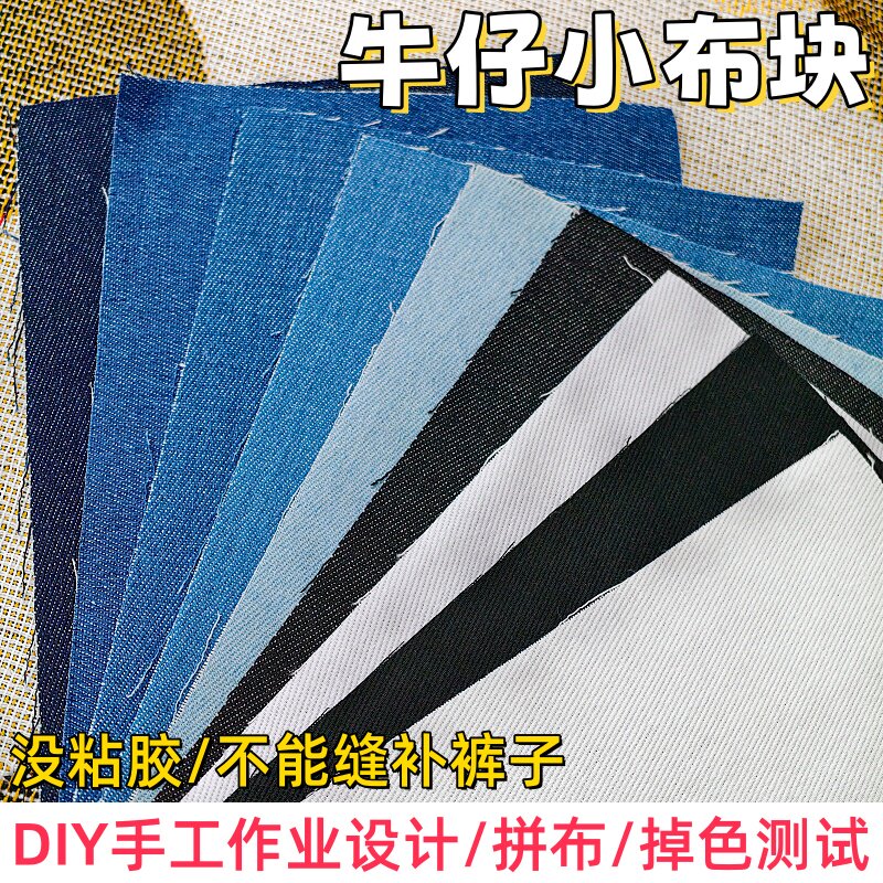牛仔拼布组作业改造学生DIY手工