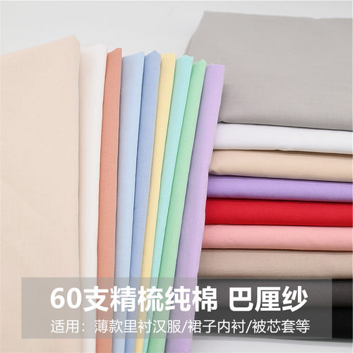 纯棉高支60支薄款柔软内衬布外套