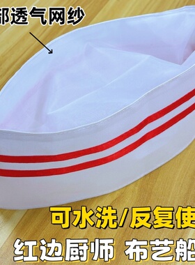 厨师帽子男女工作帽白色红边厨房加厚布艺餐饮防油烟透气涤纶船帽