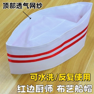 厨师帽子男女工作帽白色红边厨房加厚布艺餐饮防油烟透气涤纶船帽