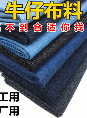 牛仔布料加厚无弹力工业大小布头论称斤纯棉蓝黑色牛仔面料按米