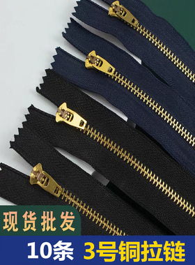 牛仔裤拉链金属铜齿裤链裤子门襟黑色包包皮具配件防滑休闲裤拉锁