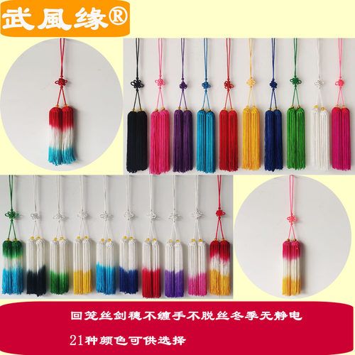 太极剑穗剑穗武風缘无静电不脱丝