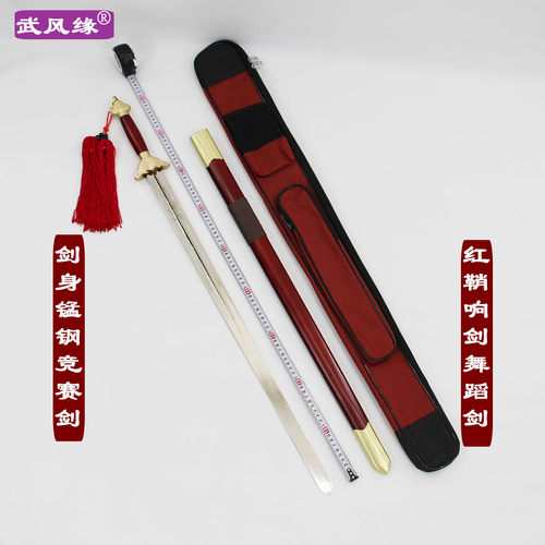 武风缘规定竞赛剑锰钢响剑
