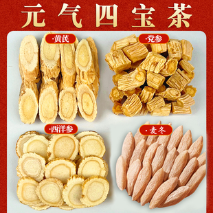 【元气四宝茶】道地原料实体店发货无添加剂无硫16g装每包