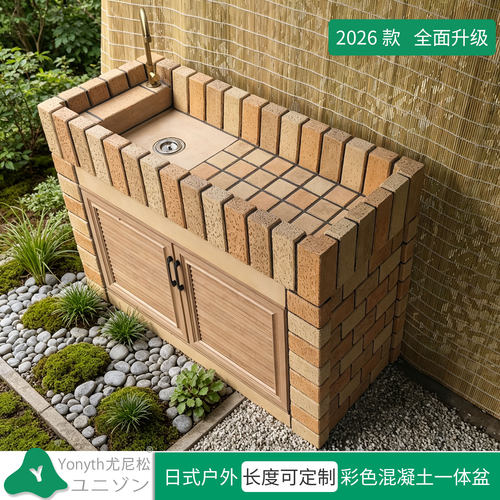 尤尼松一体台上盆户外水池