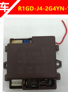 R1GDV-J4-2G4YN-12V通用蓝牙儿童电动车遥控器接收器主板配件维修
