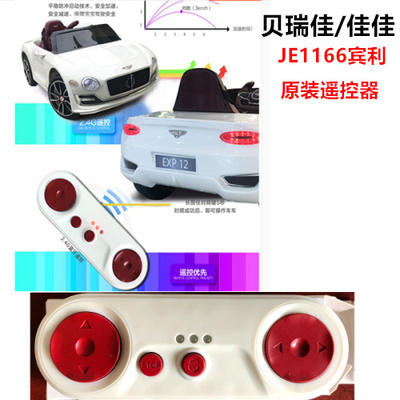 贝瑞佳儿童电动车