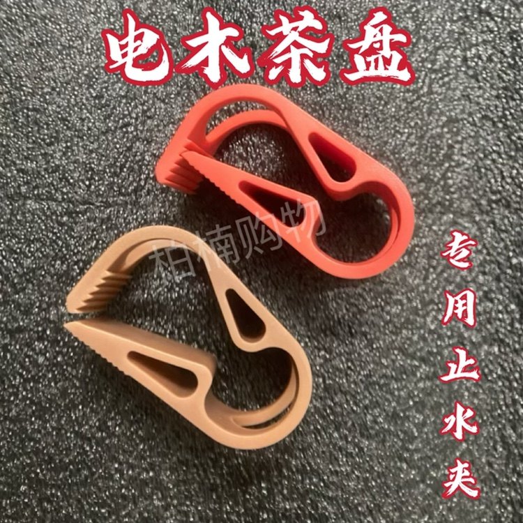 电木茶盘排水管止水夹导管止流夹大号软管锁水夹茶盘排水弯头配件