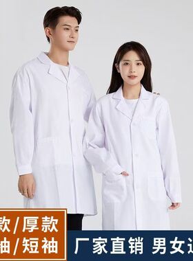 定制印字logo白大褂实验服男女医生护士药店食品医药美容院工作服