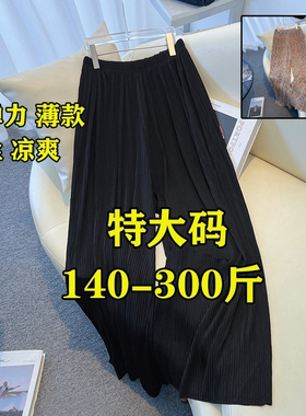300斤240特大码女装宽松260百褶高腰裙胖mm薄款A字显瘦阔腿裤250