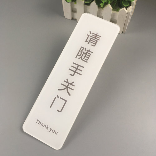 温馨提示牌请随手关门高档创意