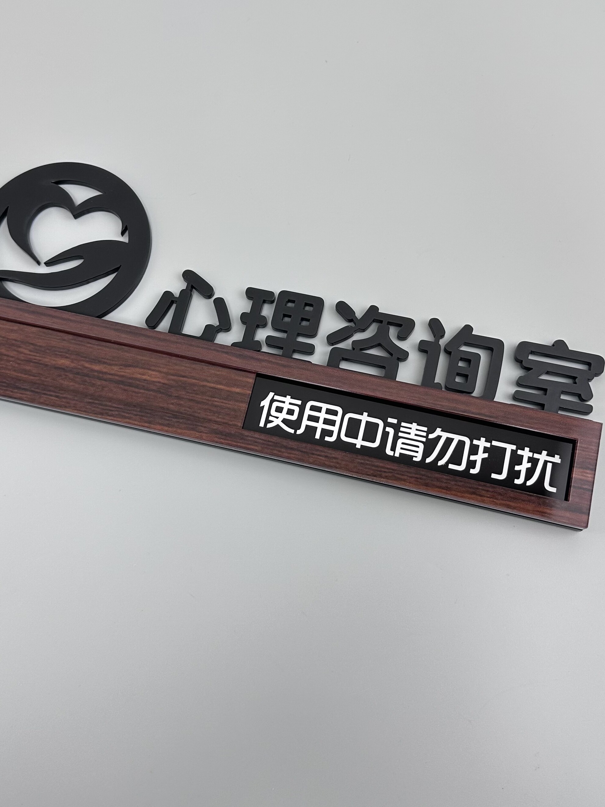 心理咨询室沙盘游戏室创意门牌提示门牌辅导室疏导室使用中可定制