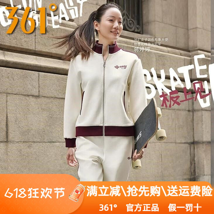 361度女装运动套装2025春季新款361立领开襟卫衣两件套针织长裤潮