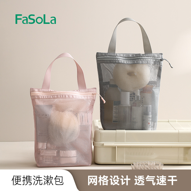 fasola手提收纳袋大容量透气网眼可立洗浴包出差旅行便携洗漱包