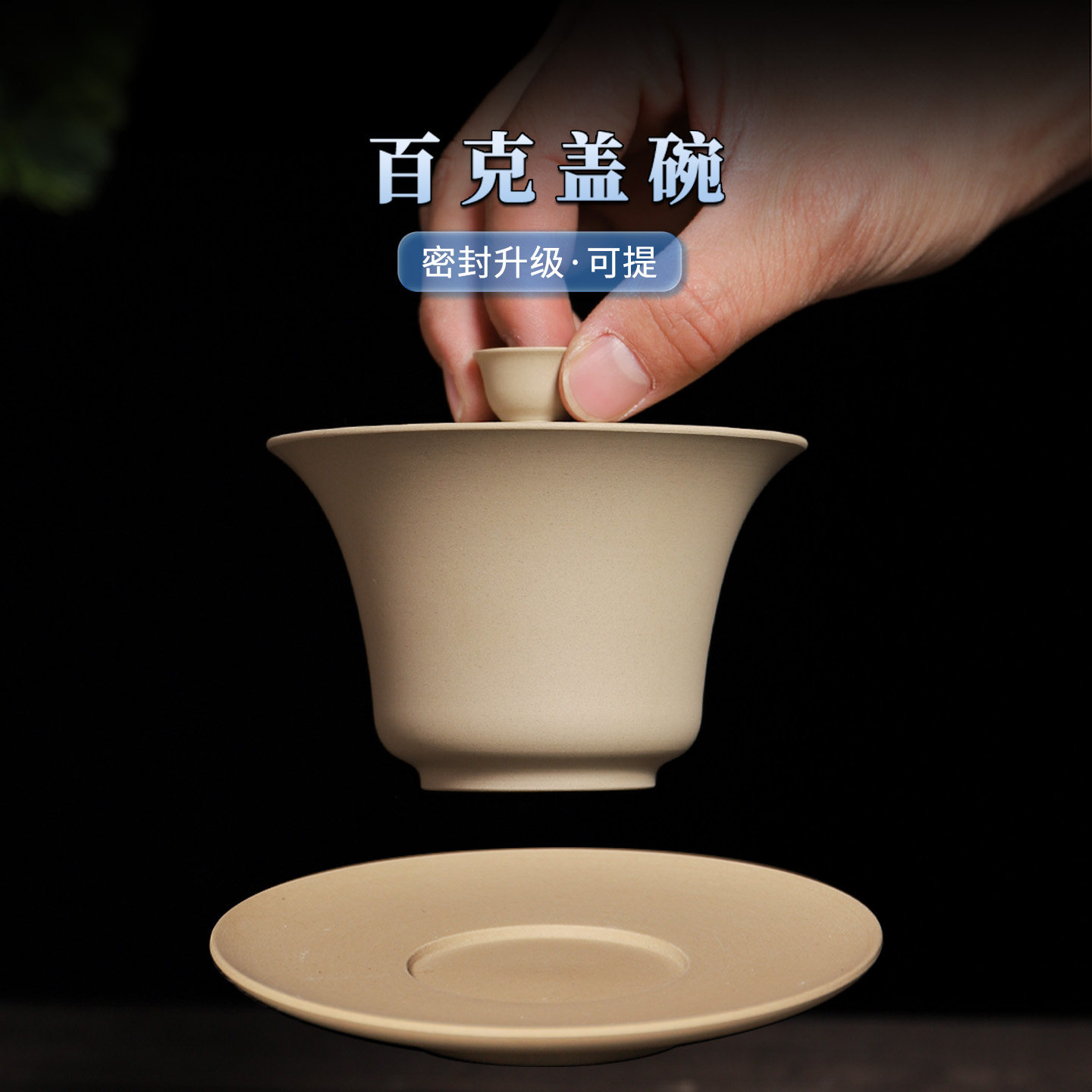 云南建水紫陶盖碗茶壶百克悬停三才盖碗高档单个茶杯薄泡非白瓷器,餐饮具,盖碗,淘宝优惠券,粉丝福利购,淘宝优惠卷