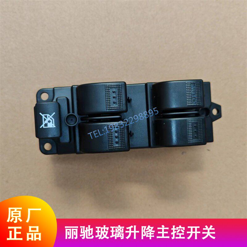 丽驰V5E9富路福瑞金银骏马车窗玻璃升降器主开关按钮电动汽车配件