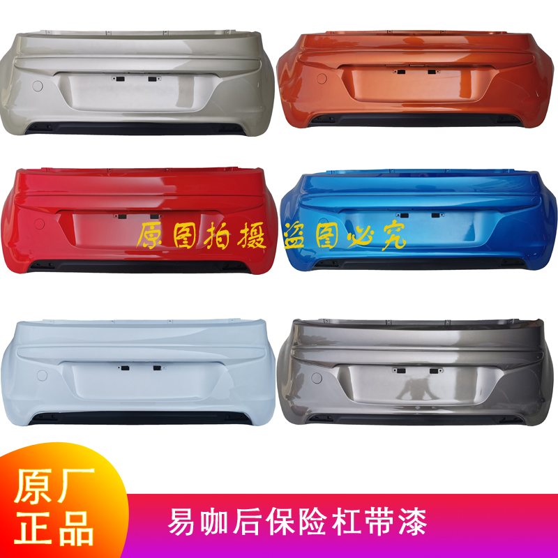易咖X3 X5后保险杠赛驰江铃E200后杠北京巽风后护杠电动汽车四轮