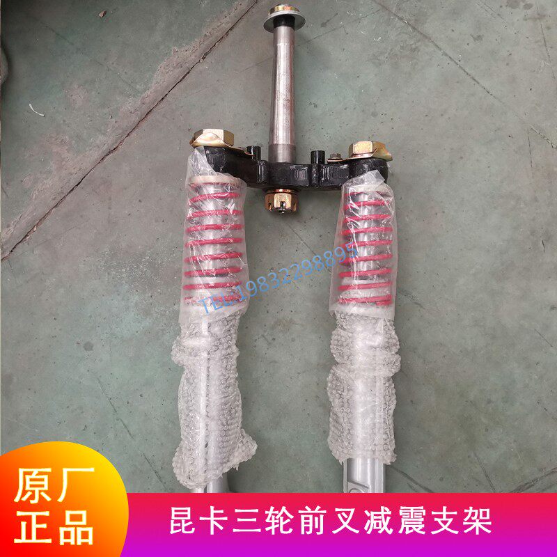 御捷昆卡K1k2前轮减震总成方向柱前叉支架小布丁电动三轮车配件