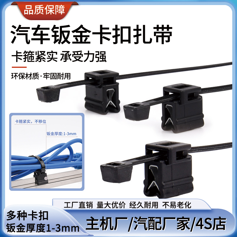 汽车大货车大梁钣金卡扣可拆式尼龙扎带束线带固定座钢卡SGS