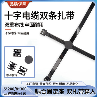 汽车十字电缆扎带双条两条合用固定座尼龙扎带电动车电线束新能源