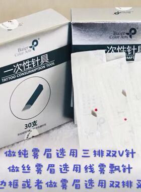 拜尔纹绣丝雾眉针片 拜尔线雾飘针 韩式纹绣手工打雾针