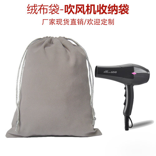 电吹风机收纳袋吹风筒拉绳收口袋绒布束口抽绳袋包装袋酒店定做