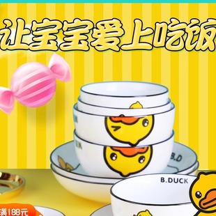 包邮 B.DUCK小黄鸭碗碟陶瓷可爱卡通套装 组合Q萌儿童餐具小孩碗盘