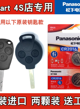 松下原版 适用2013款smart forjeremy汽车直板钥匙遥控器电池电子