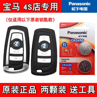 进口宝马M240i235i225车钥匙遥控器电池电子 2019款 松下原装 2014
